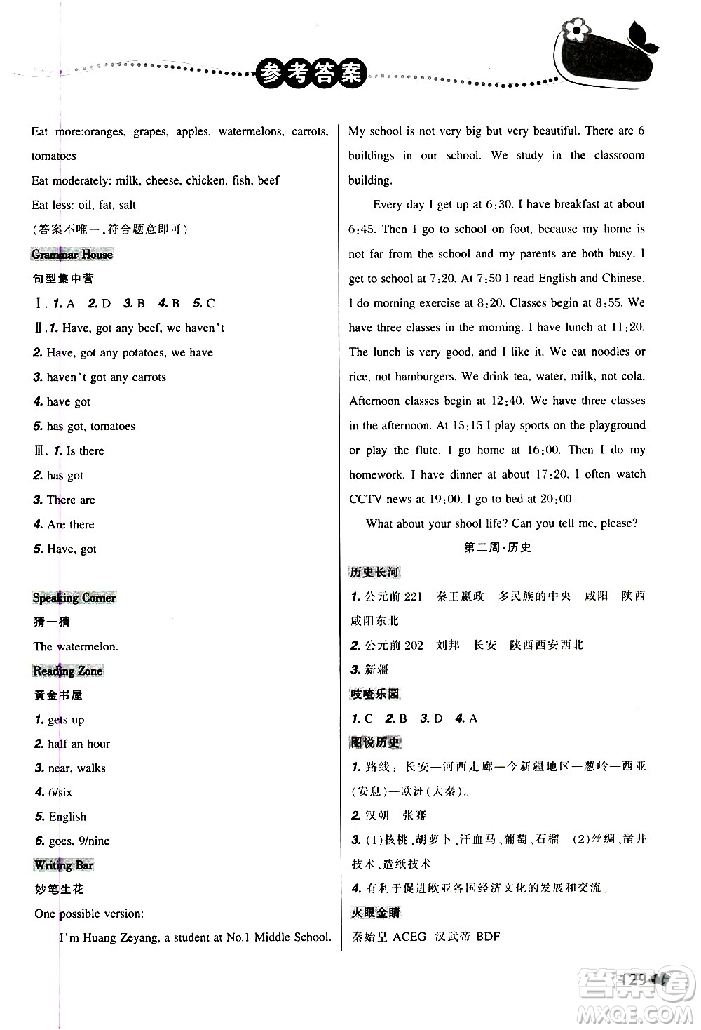 遼寧師范大學(xué)出版社2020年寒假樂園七年級(jí)文科版D參考答案