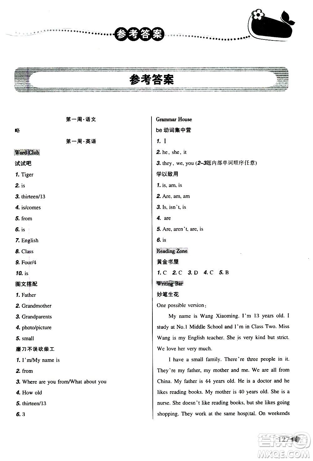 遼寧師范大學(xué)出版社2020年寒假樂園七年級(jí)文科版D參考答案