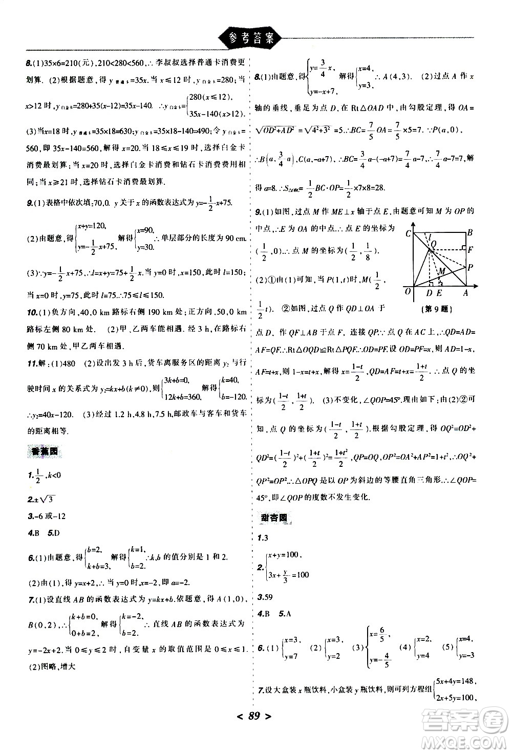 遼寧師范大學(xué)出版社2020年寒假樂園八年級理科版參考答案