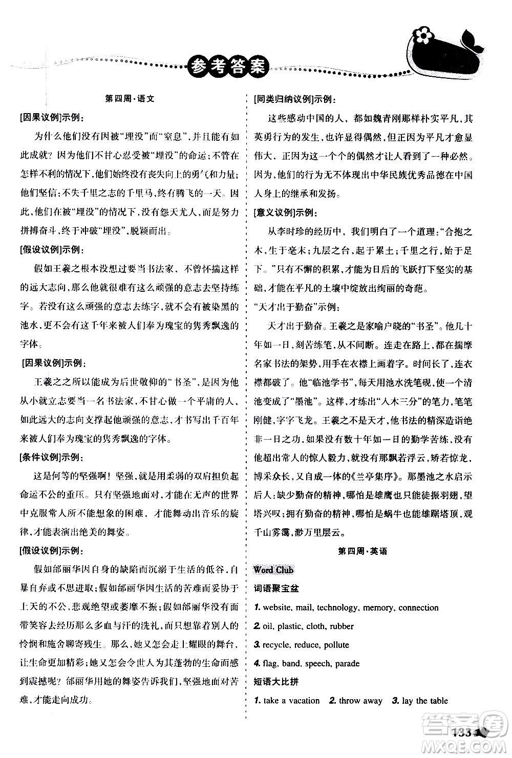 遼寧師范大學(xué)出版社2020年寒假樂園九年級(jí)文科版D參考答案