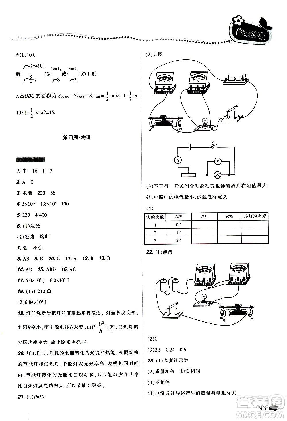 遼寧師范大學出版社2020年寒假樂園九年級理科版B參考答案