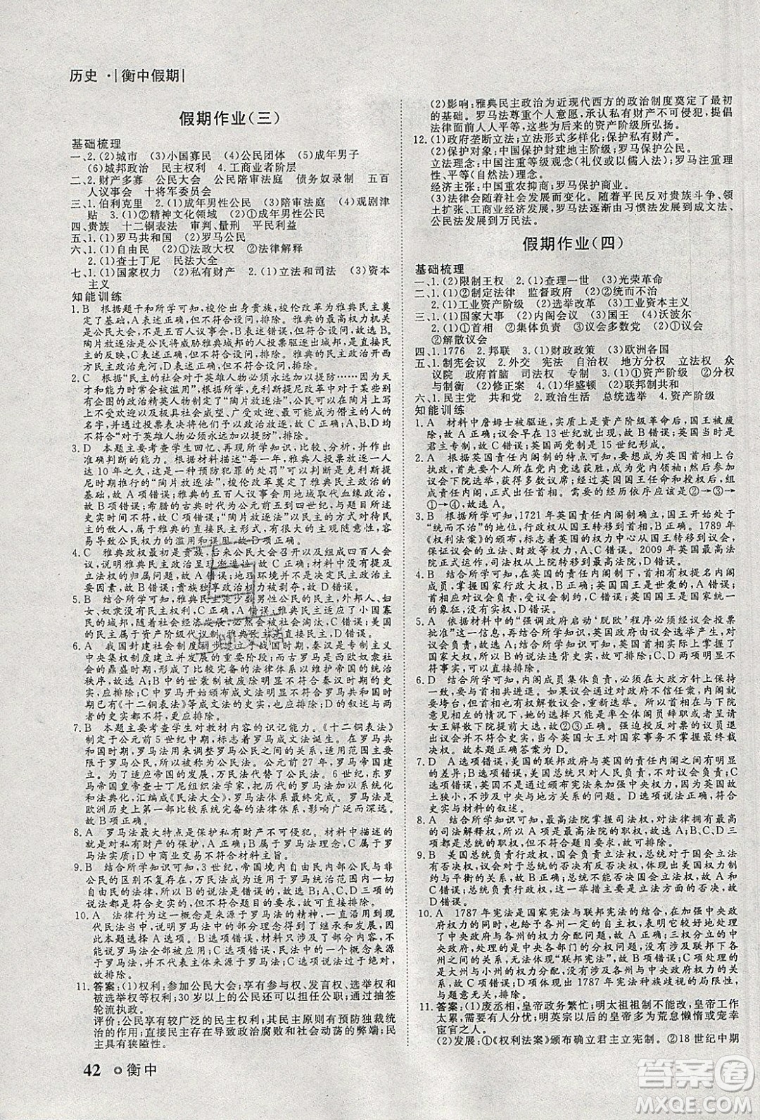 光明日報出版社2020年衡水假期寒假作業(yè)高一歷史參考答案