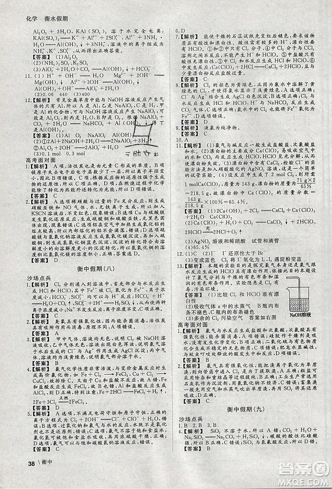 光明日?qǐng)?bào)出版社2020年衡水假期寒假作業(yè)高一化學(xué)參考答案