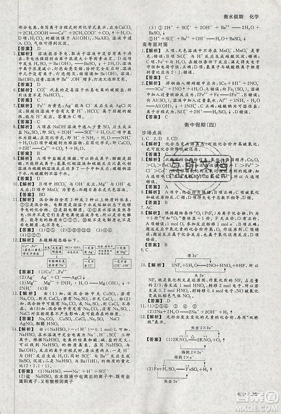 光明日?qǐng)?bào)出版社2020年衡水假期寒假作業(yè)高一化學(xué)參考答案