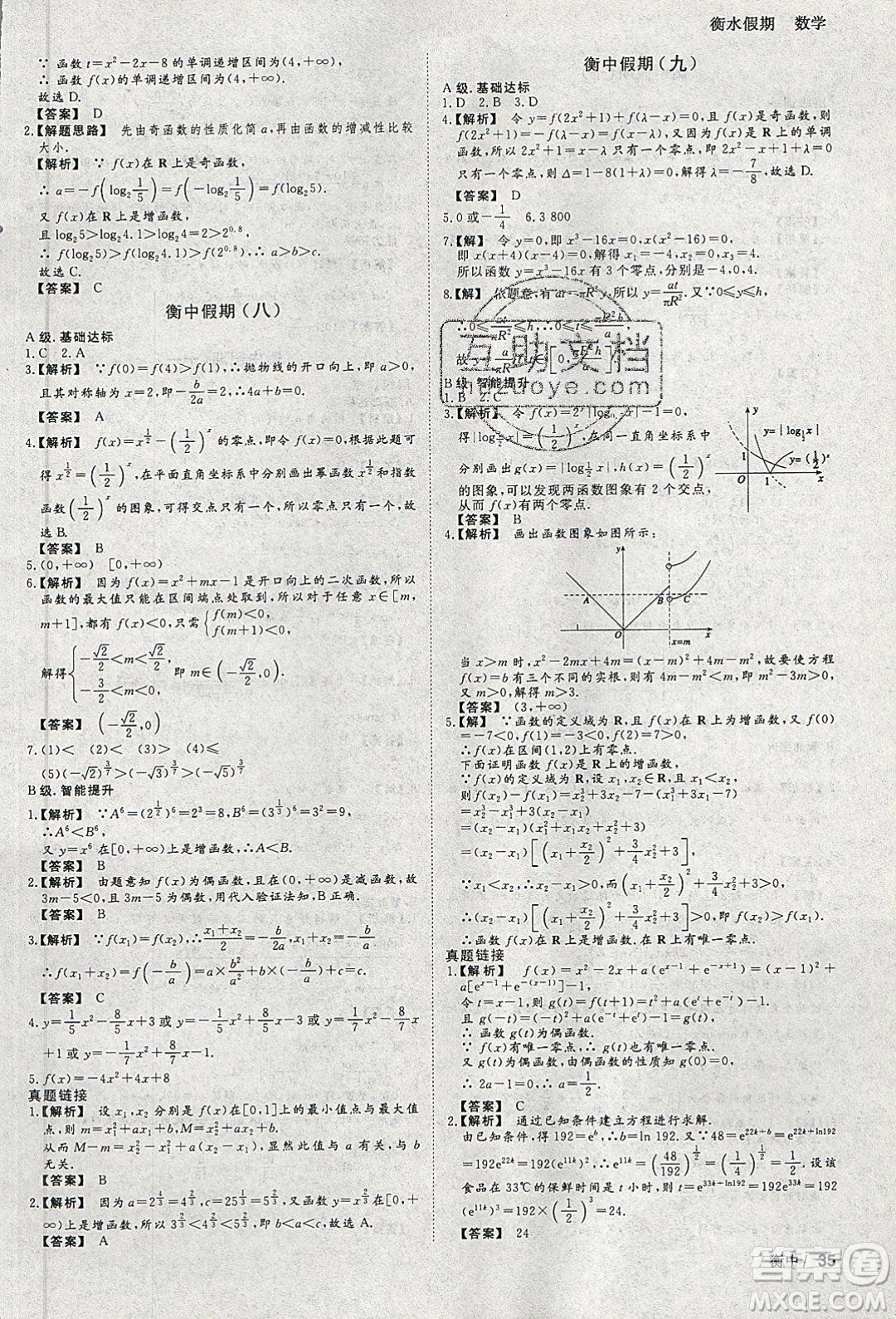 光明日報出版社2020年衡水假期寒假作業(yè)高一數(shù)學(xué)參考答案