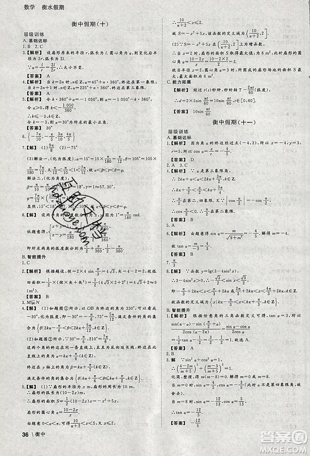 光明日報出版社2020年衡水假期寒假作業(yè)高一數(shù)學(xué)參考答案