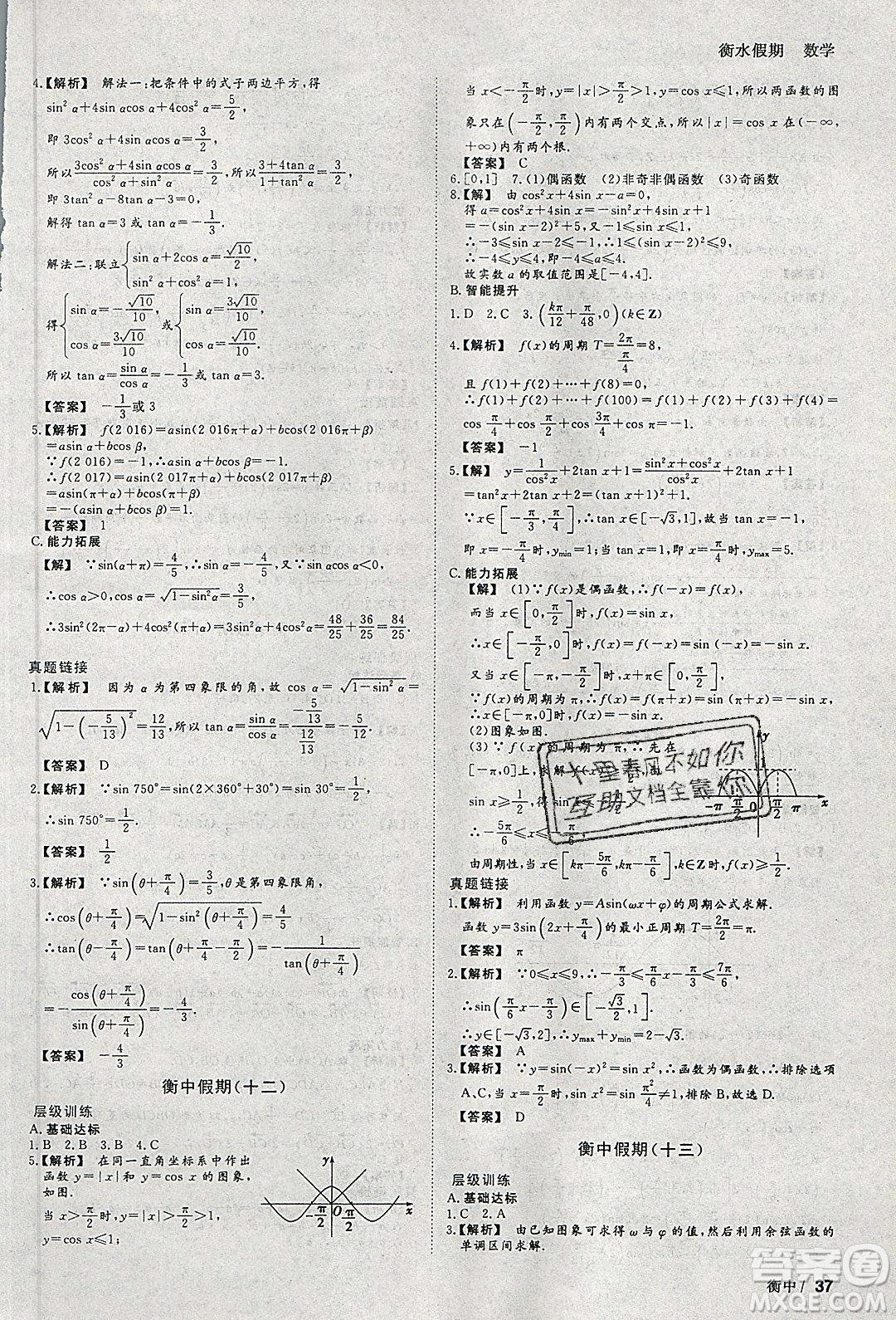 光明日報出版社2020年衡水假期寒假作業(yè)高一數(shù)學(xué)參考答案