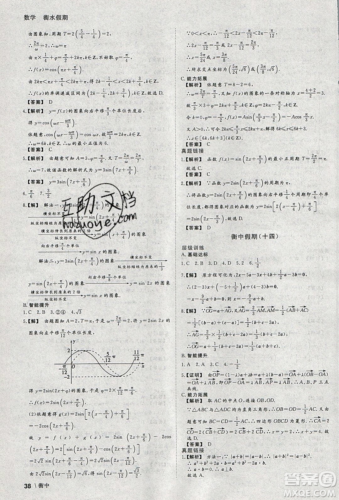 光明日報出版社2020年衡水假期寒假作業(yè)高一數(shù)學(xué)參考答案