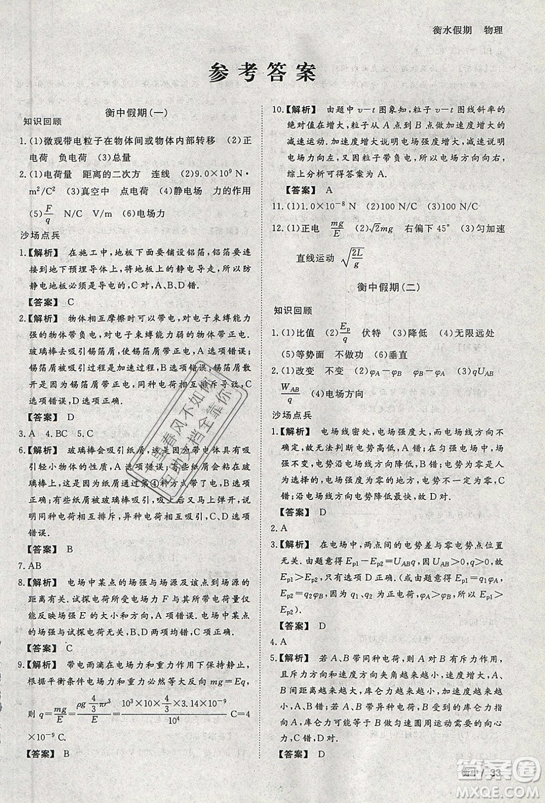 光明日?qǐng)?bào)出版社2020年衡水假期寒假作業(yè)高二物理參考答案