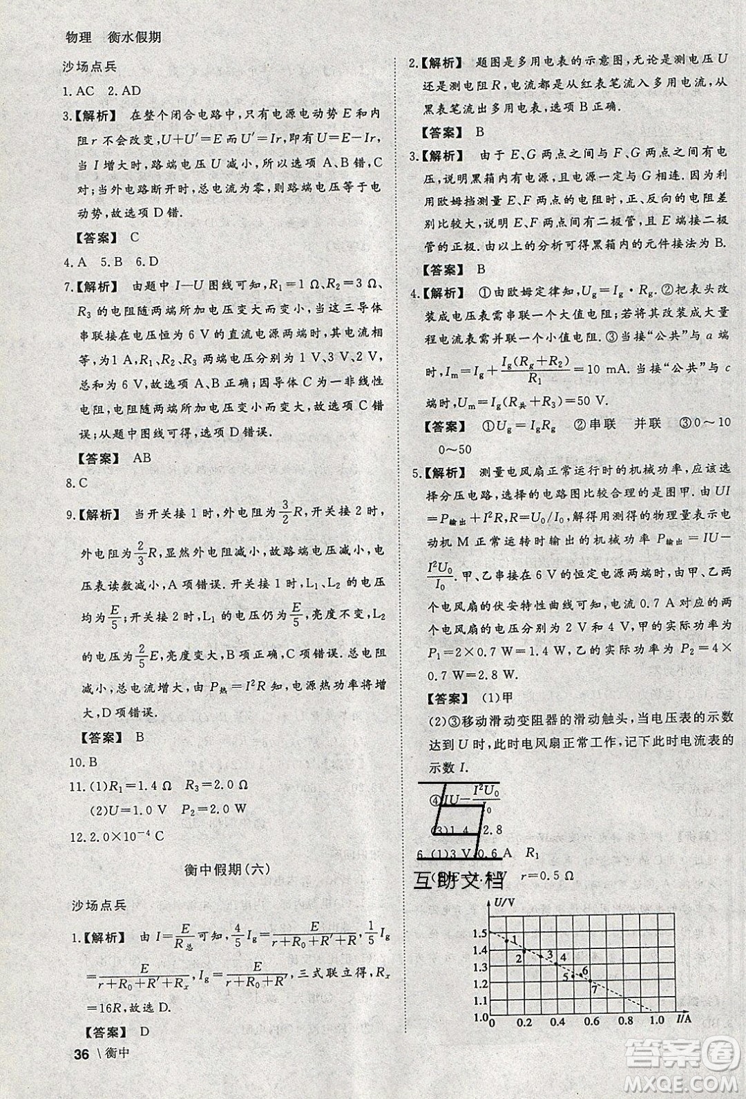 光明日?qǐng)?bào)出版社2020年衡水假期寒假作業(yè)高二物理參考答案