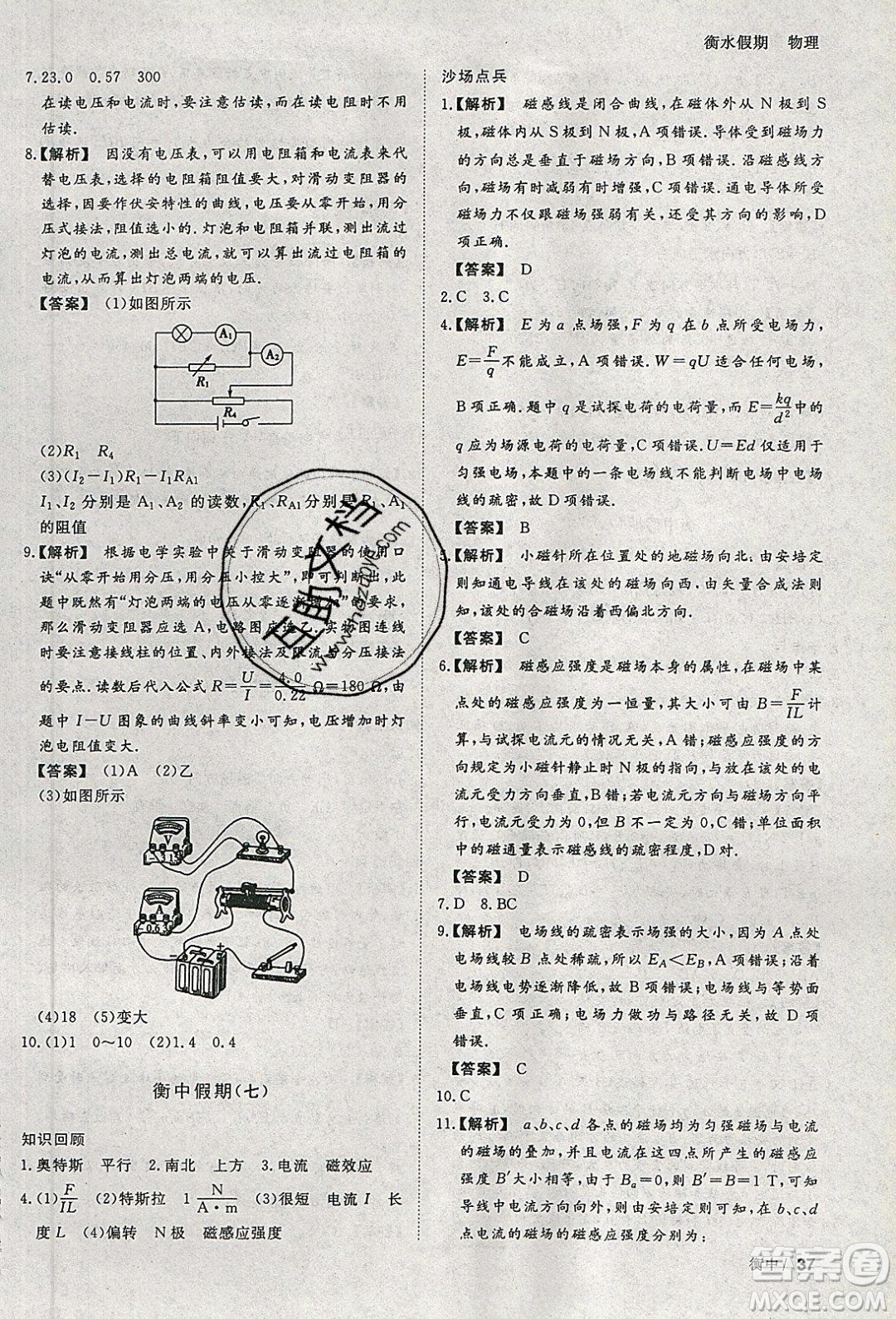 光明日?qǐng)?bào)出版社2020年衡水假期寒假作業(yè)高二物理參考答案