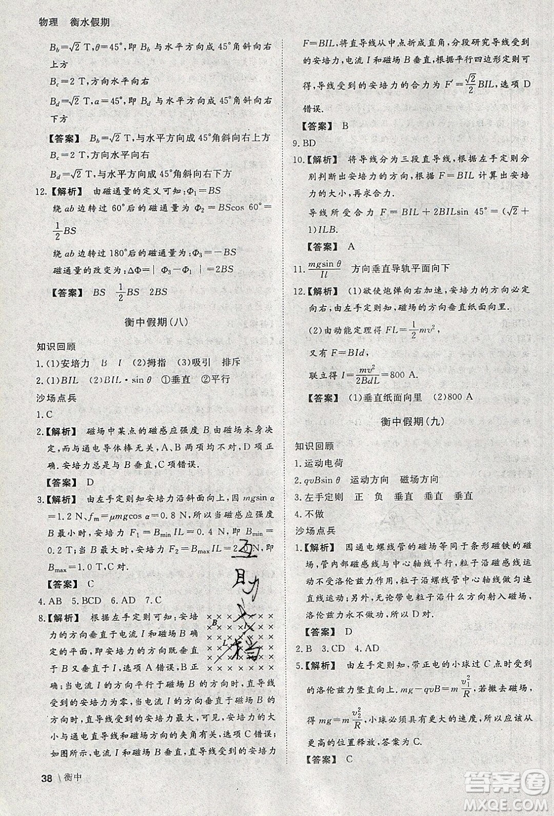 光明日?qǐng)?bào)出版社2020年衡水假期寒假作業(yè)高二物理參考答案