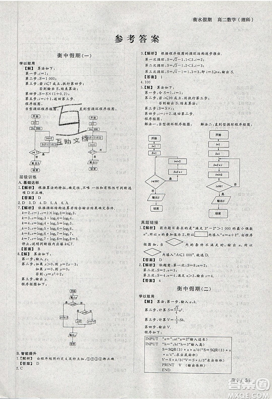 光明日?qǐng)?bào)出版社2020年衡水假期寒假作業(yè)高二數(shù)學(xué)理科參考答案