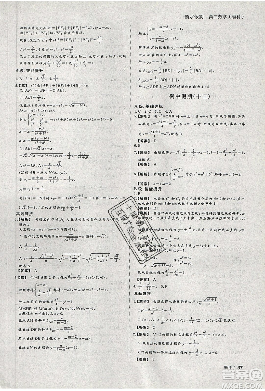 光明日?qǐng)?bào)出版社2020年衡水假期寒假作業(yè)高二數(shù)學(xué)理科參考答案