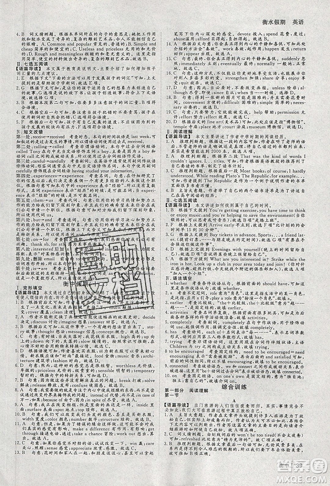 光明日報(bào)出版社2020年衡水假期寒假作業(yè)高二英語參考答案