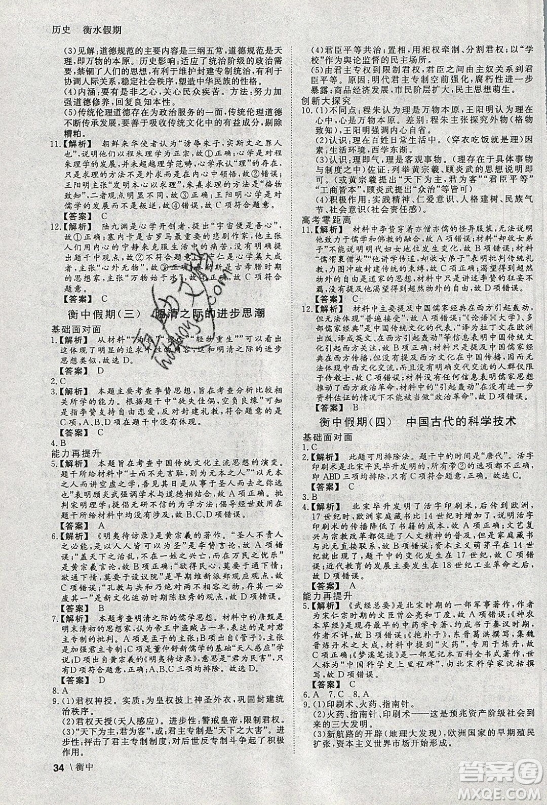 光明日報(bào)出版社2020年衡水假期寒假作業(yè)高二歷史參考答案