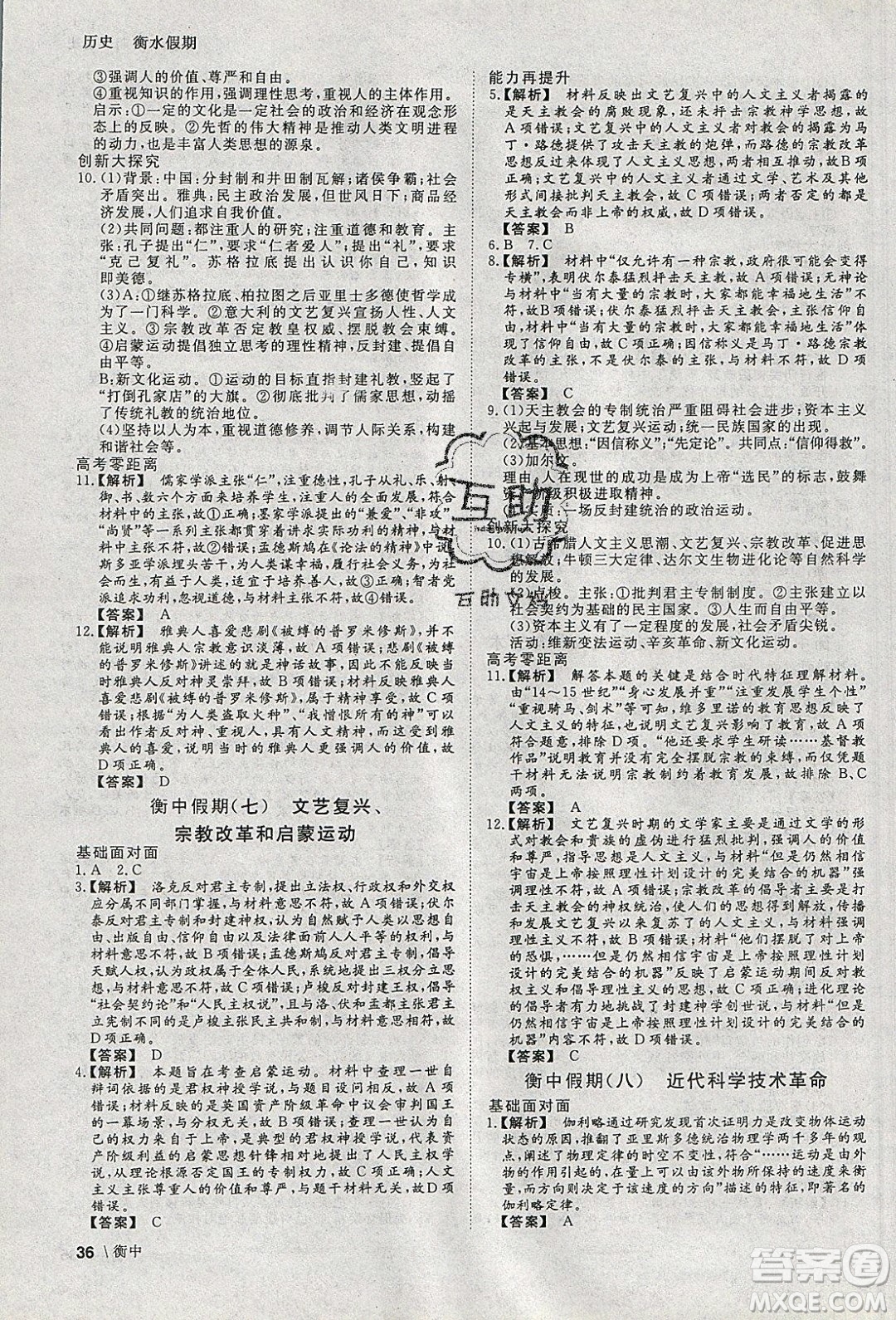 光明日報(bào)出版社2020年衡水假期寒假作業(yè)高二歷史參考答案