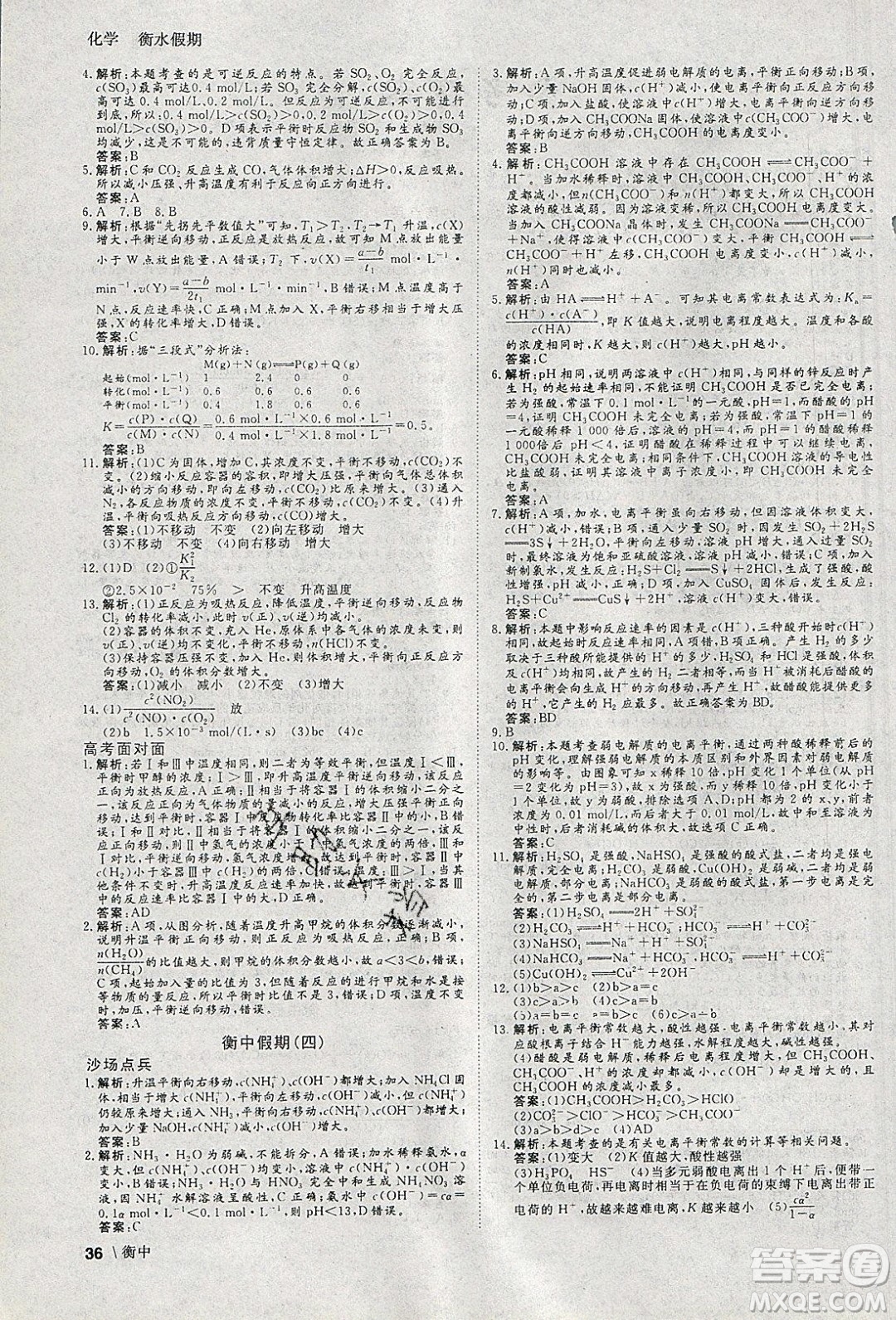 光明日?qǐng)?bào)出版社2020年衡水假期寒假作業(yè)高二化學(xué)參考答案