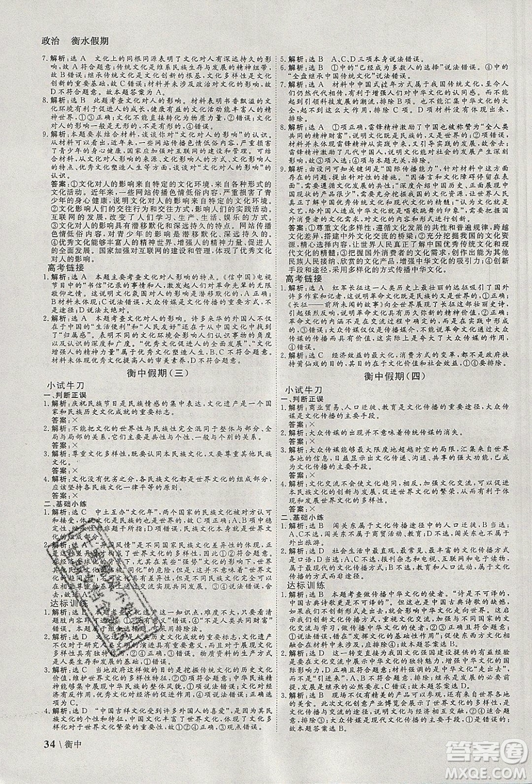 光明日?qǐng)?bào)出版社2020年衡水假期寒假作業(yè)高二政治參考答案