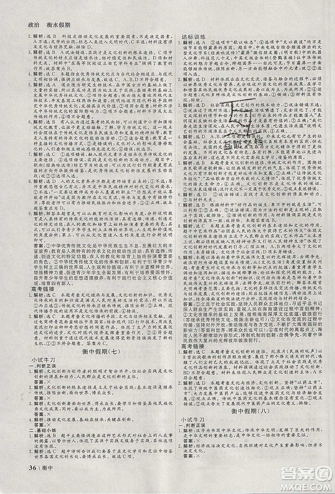 光明日?qǐng)?bào)出版社2020年衡水假期寒假作業(yè)高二政治參考答案