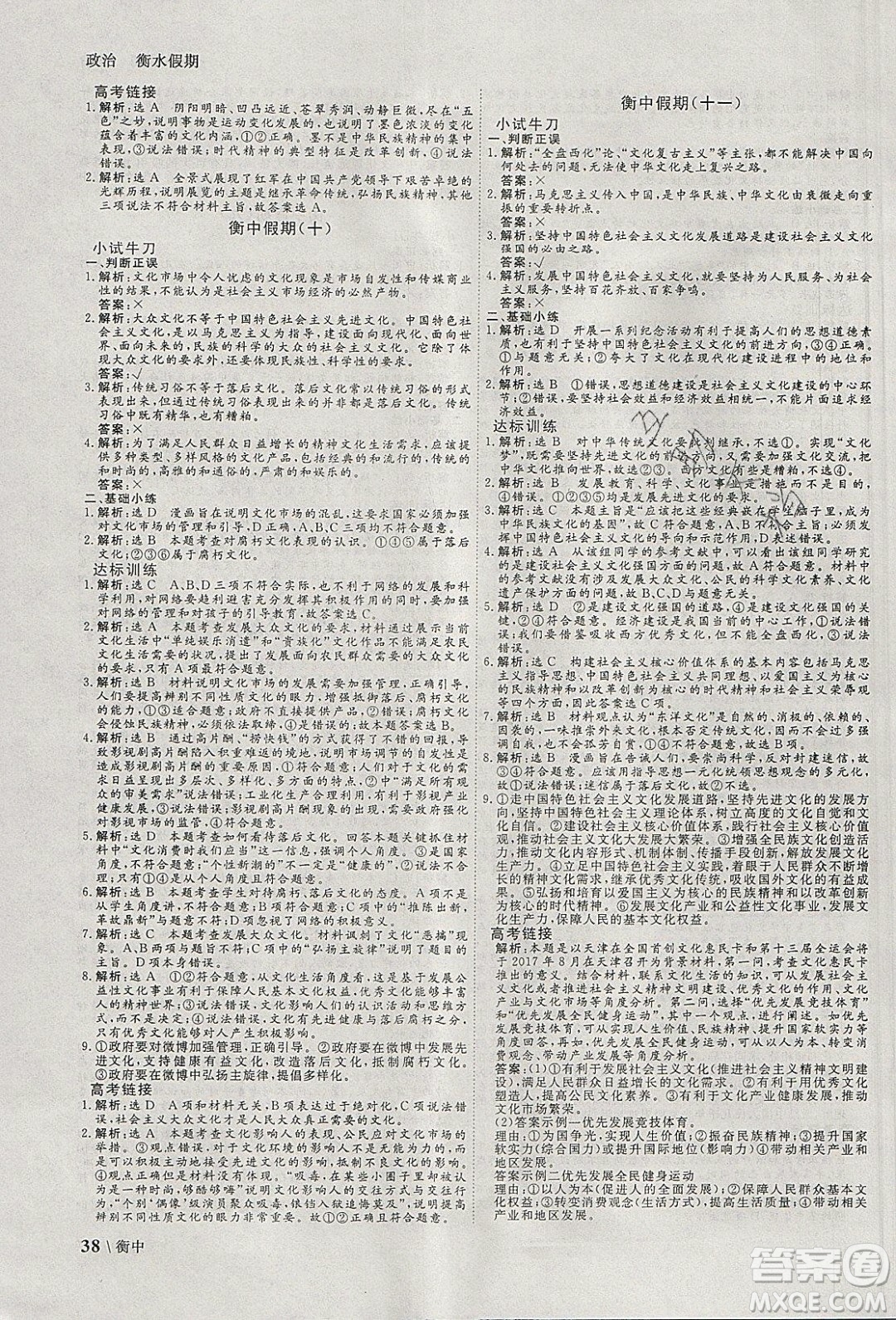 光明日?qǐng)?bào)出版社2020年衡水假期寒假作業(yè)高二政治參考答案