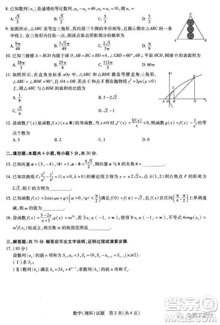 天一大聯(lián)考2020年高中畢業(yè)班階段性測(cè)試三理科數(shù)學(xué)試題及答案