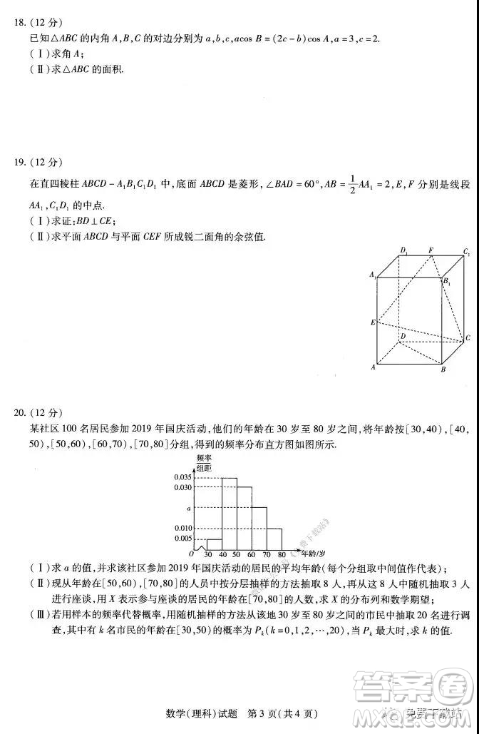 天一大聯(lián)考2020年高中畢業(yè)班階段性測(cè)試三理科數(shù)學(xué)試題及答案