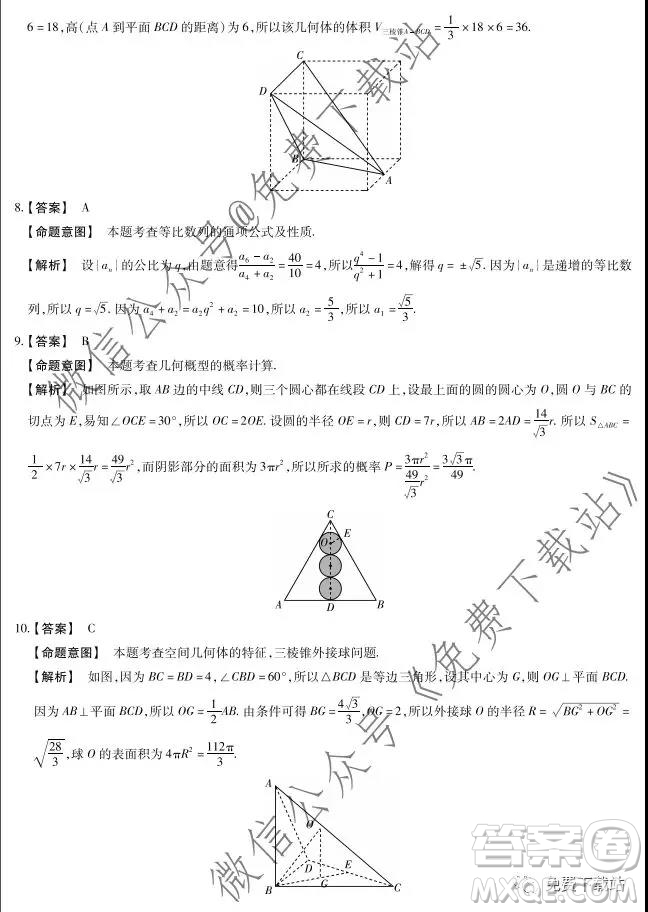 天一大聯(lián)考2020年高中畢業(yè)班階段性測(cè)試三理科數(shù)學(xué)試題及答案