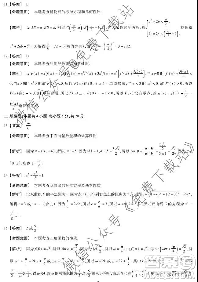 天一大聯(lián)考2020年高中畢業(yè)班階段性測(cè)試三理科數(shù)學(xué)試題及答案