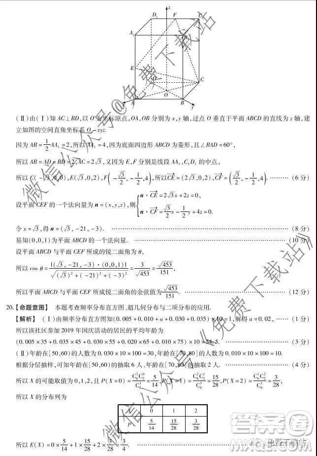 天一大聯(lián)考2020年高中畢業(yè)班階段性測(cè)試三理科數(shù)學(xué)試題及答案