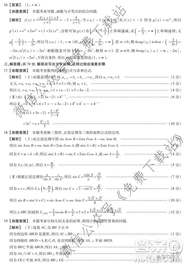 天一大聯(lián)考2020年高中畢業(yè)班階段性測(cè)試三理科數(shù)學(xué)試題及答案