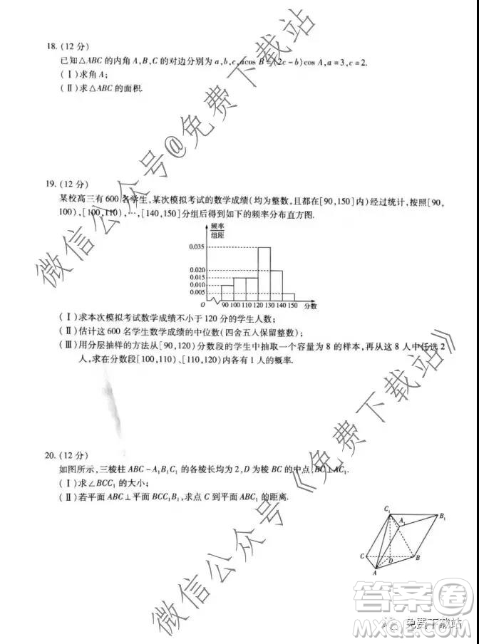 天一大聯(lián)考2020年高中畢業(yè)班階段性測(cè)試三文科數(shù)學(xué)試題及答案