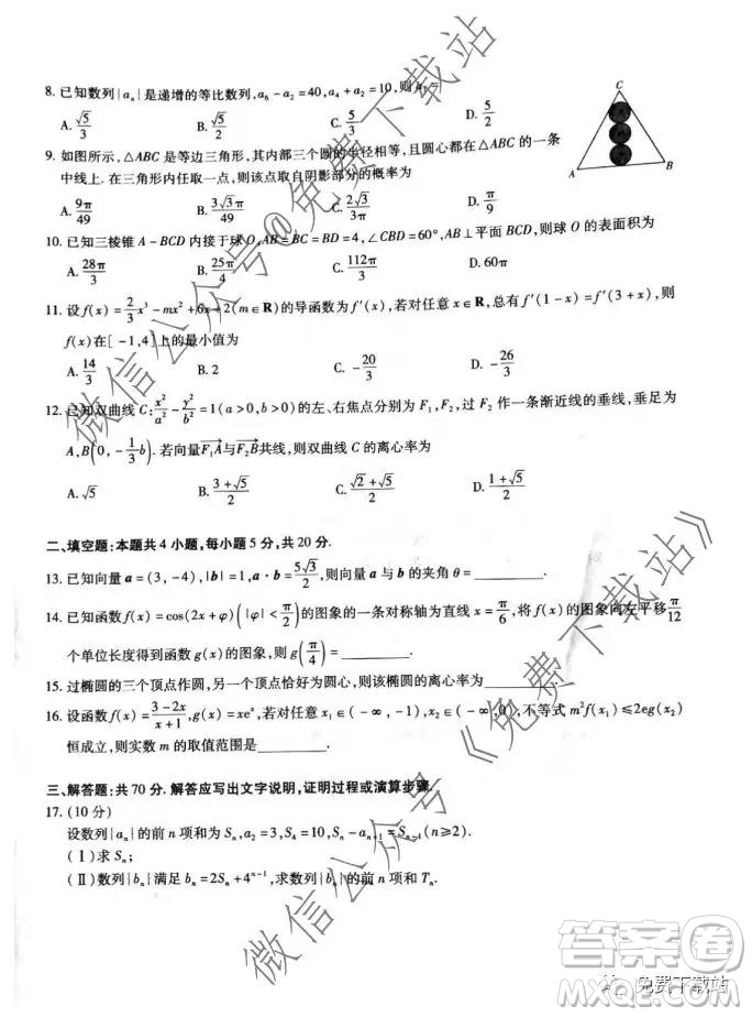 天一大聯(lián)考2020年高中畢業(yè)班階段性測(cè)試三文科數(shù)學(xué)試題及答案