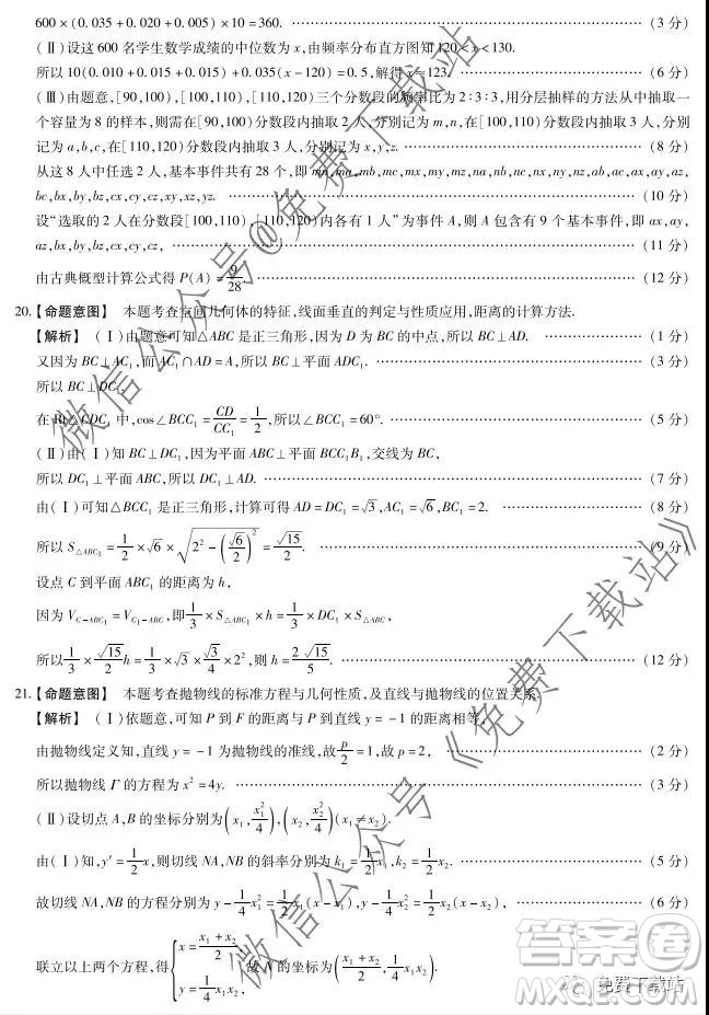 天一大聯(lián)考2020年高中畢業(yè)班階段性測(cè)試三文科數(shù)學(xué)試題及答案