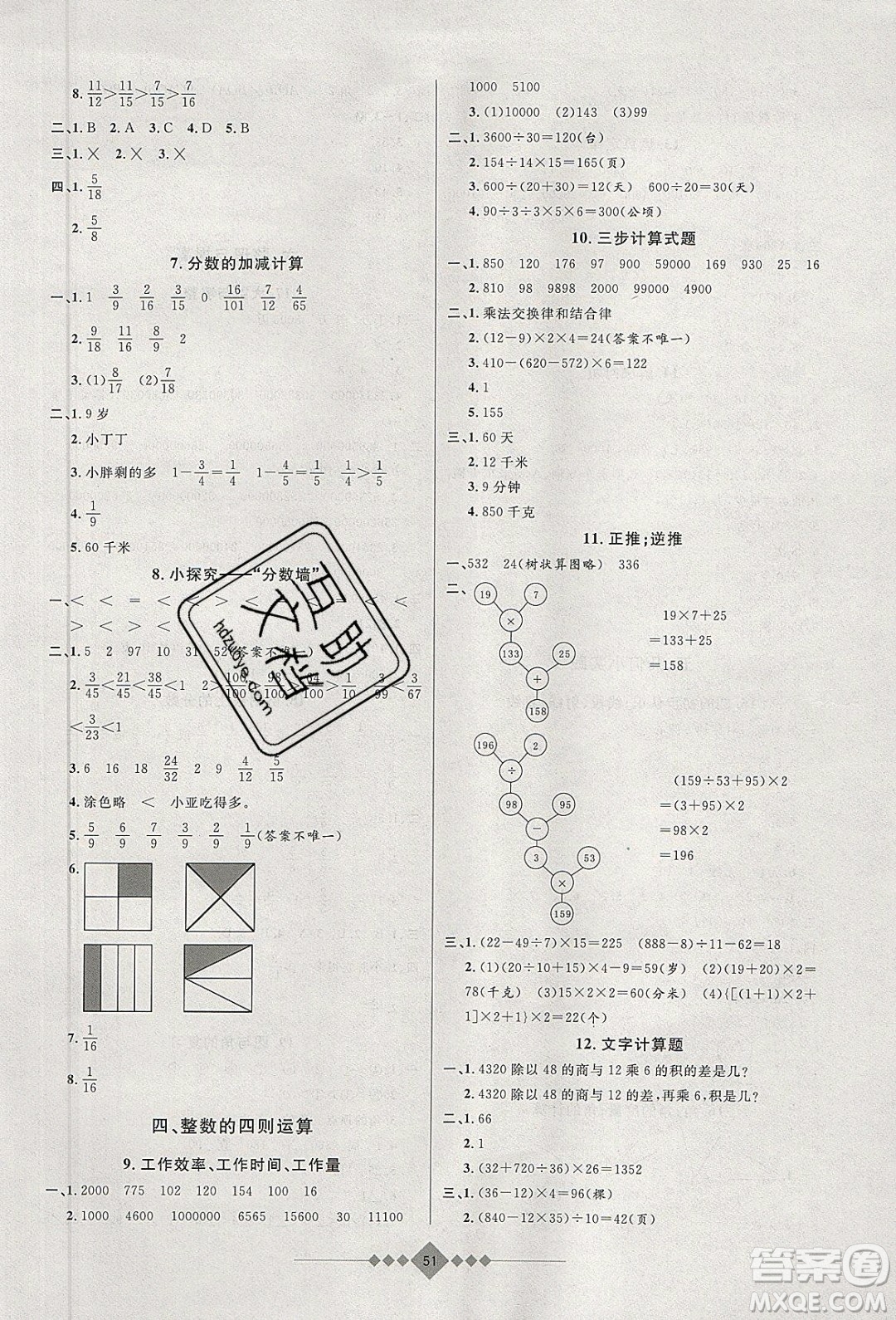 安徽人民出版社2020年贏在寒假4年級(jí)數(shù)學(xué)參考答案