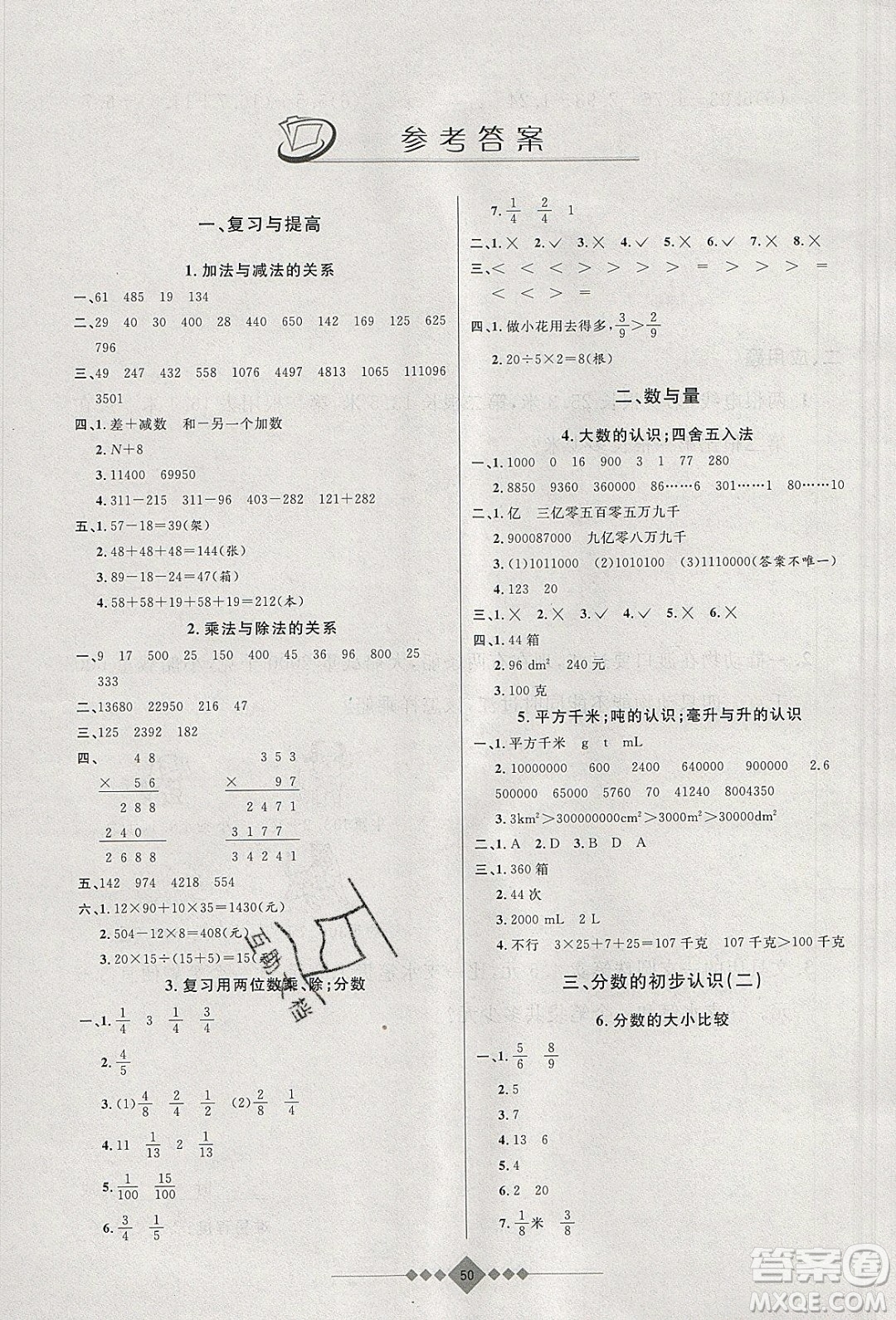 安徽人民出版社2020年贏在寒假4年級(jí)數(shù)學(xué)參考答案