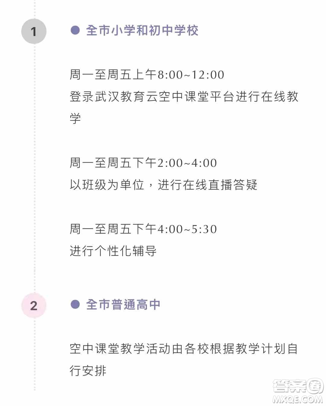 武漢教育云平臺怎么登陸 武漢教育云平臺登陸方法