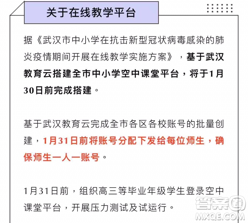 武漢教育云平臺怎么登陸 武漢教育云平臺登陸方法