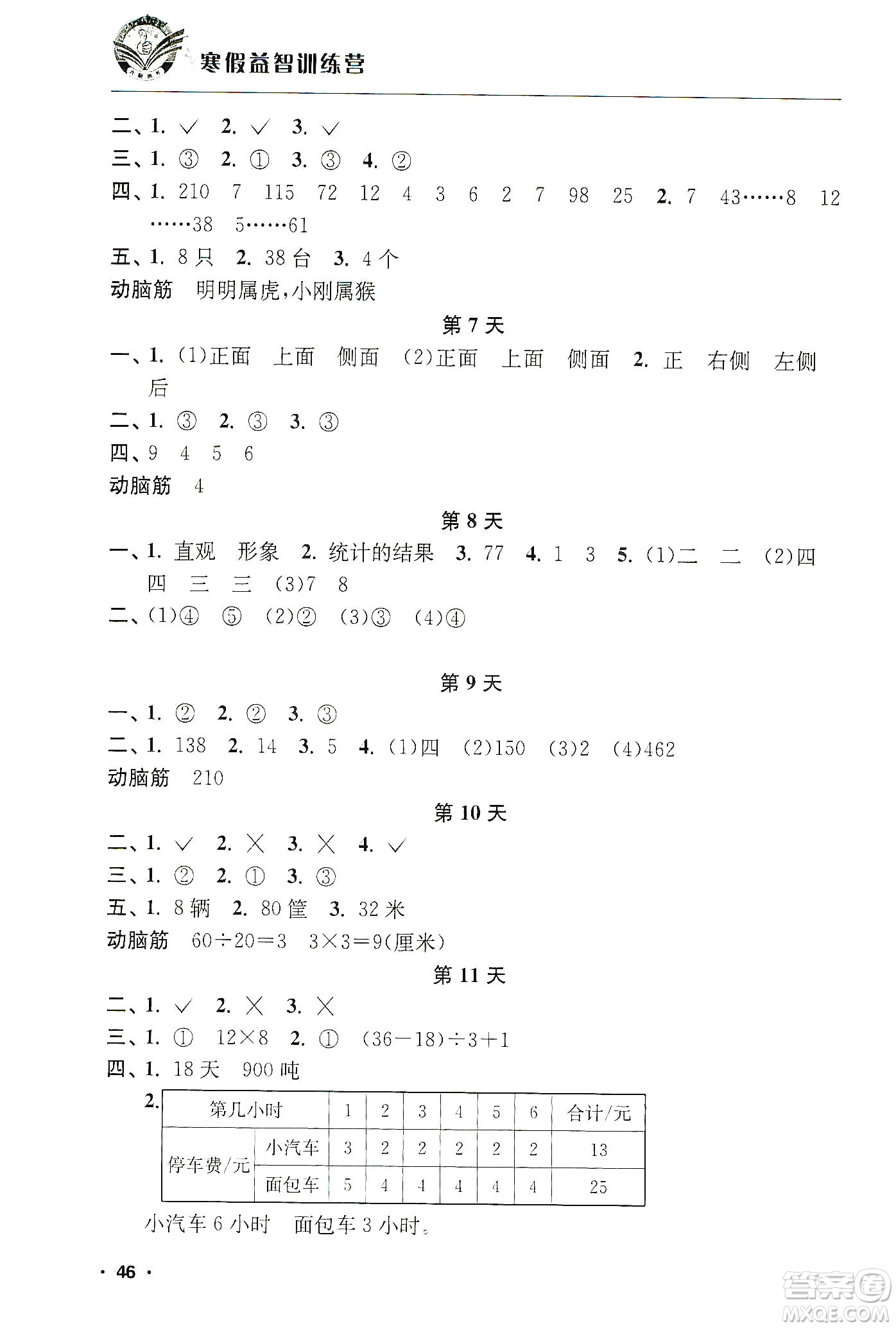 江蘇人民出版社2020寒假益智訓(xùn)練營4年級數(shù)學(xué)答案