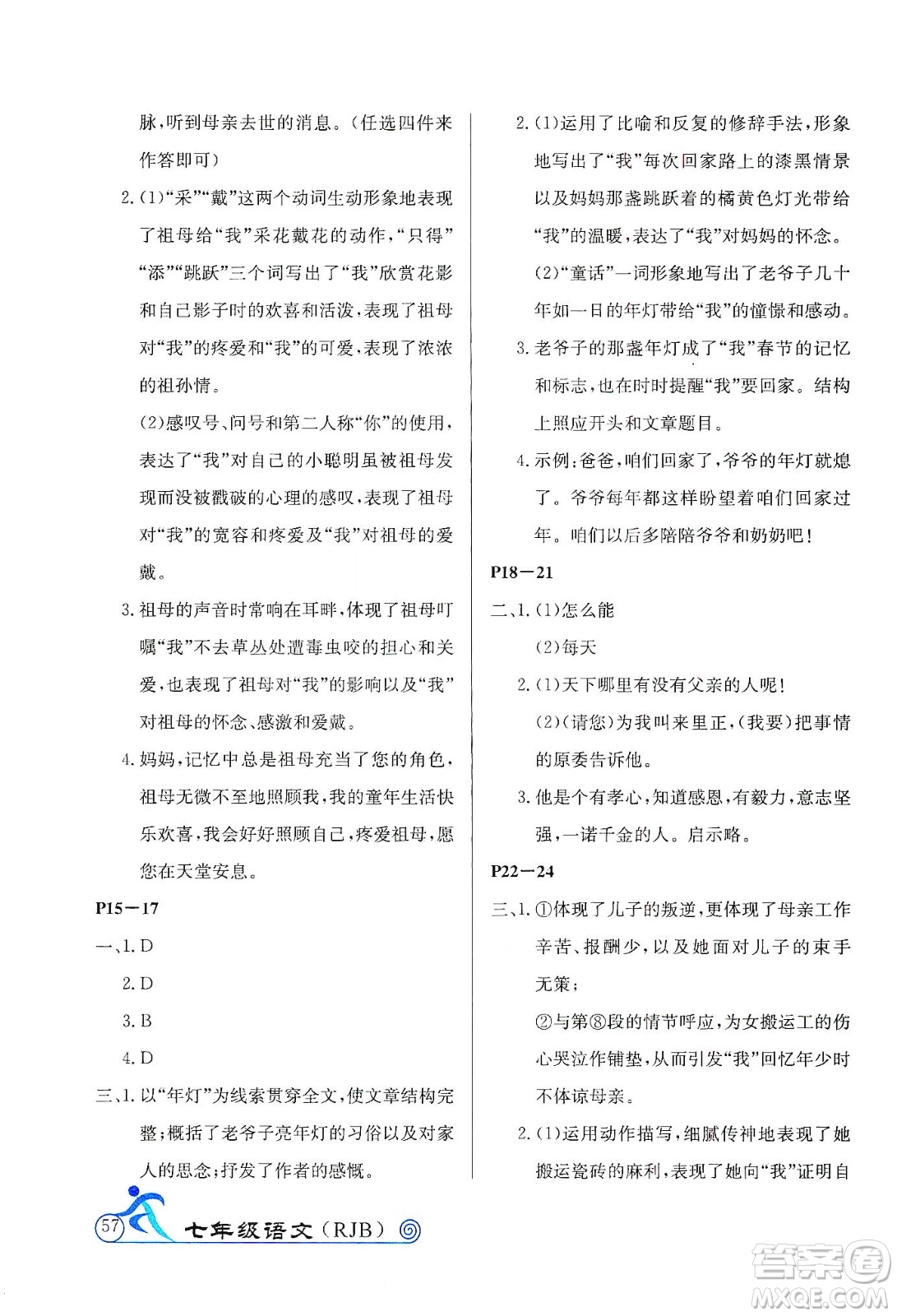 延邊教育出版社2020快樂(lè)假期寒假作業(yè)七年級(jí)語(yǔ)文RJB版答案