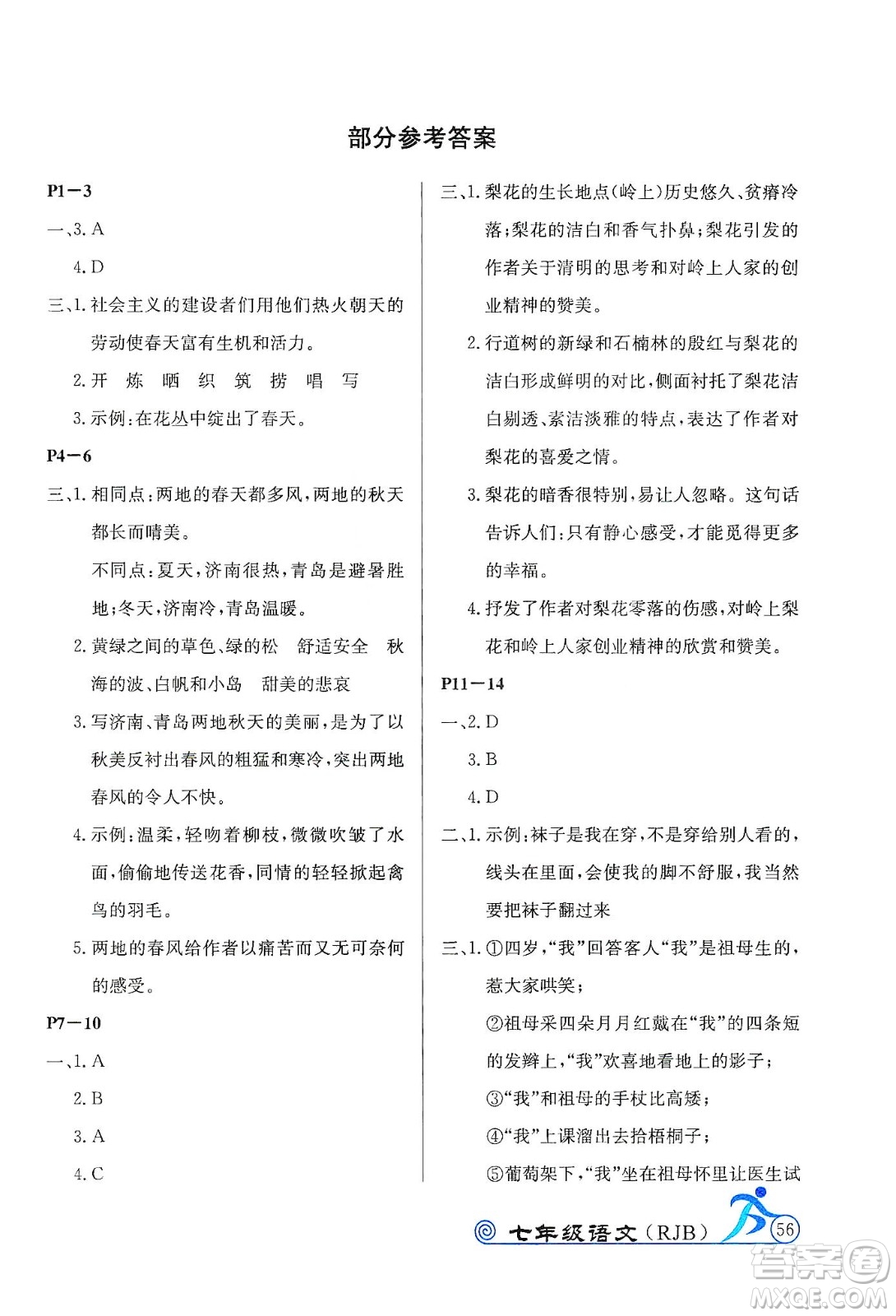 延邊教育出版社2020快樂(lè)假期寒假作業(yè)七年級(jí)語(yǔ)文RJB版答案