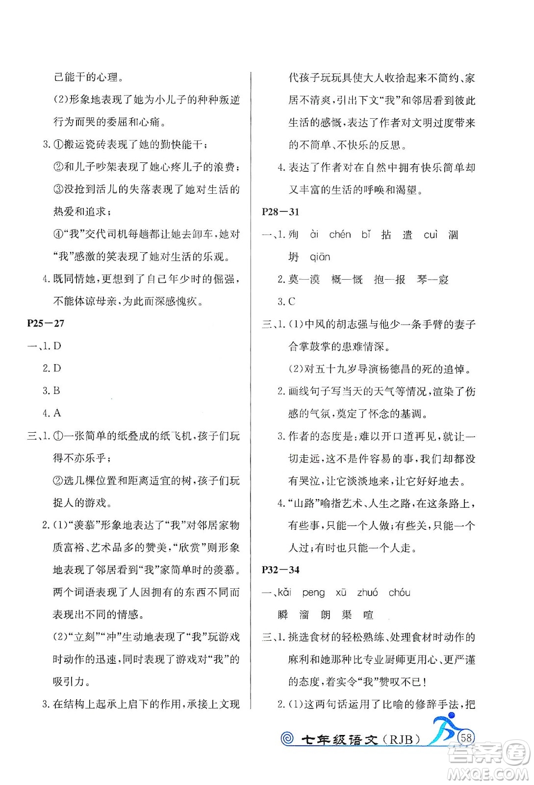 延邊教育出版社2020快樂(lè)假期寒假作業(yè)七年級(jí)語(yǔ)文RJB版答案