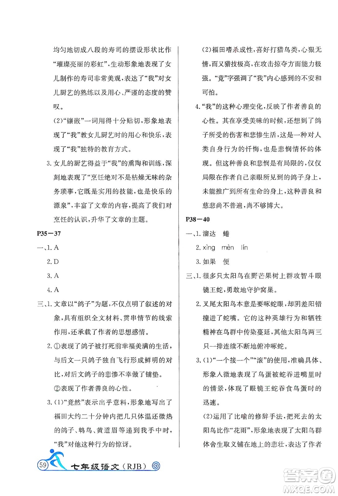 延邊教育出版社2020快樂(lè)假期寒假作業(yè)七年級(jí)語(yǔ)文RJB版答案