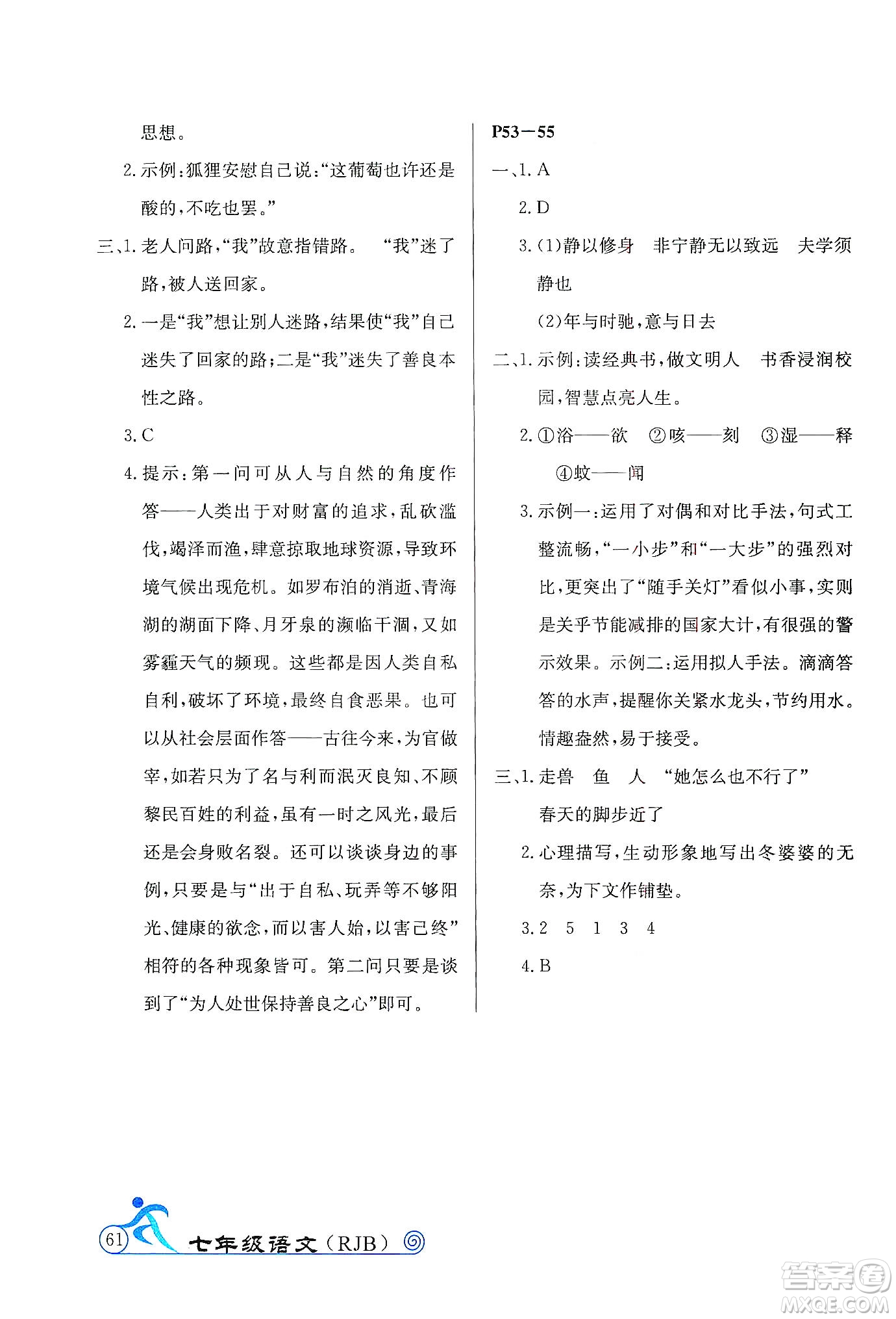 延邊教育出版社2020快樂(lè)假期寒假作業(yè)七年級(jí)語(yǔ)文RJB版答案