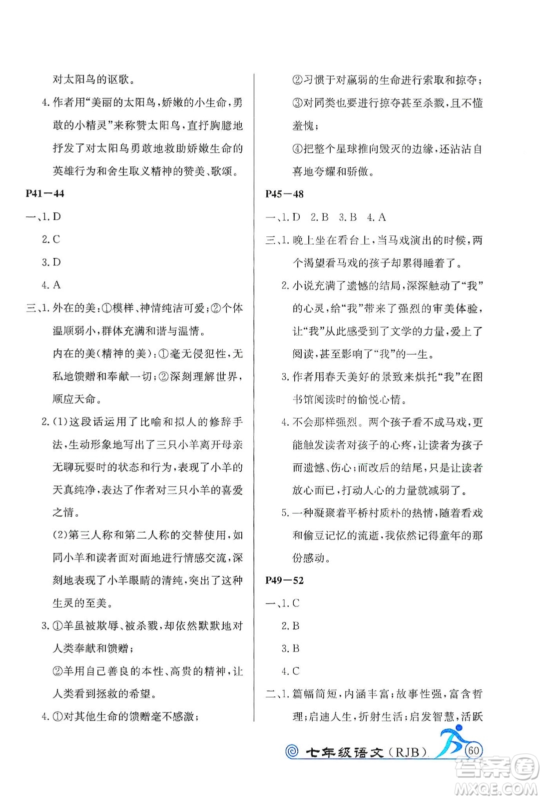 延邊教育出版社2020快樂(lè)假期寒假作業(yè)七年級(jí)語(yǔ)文RJB版答案