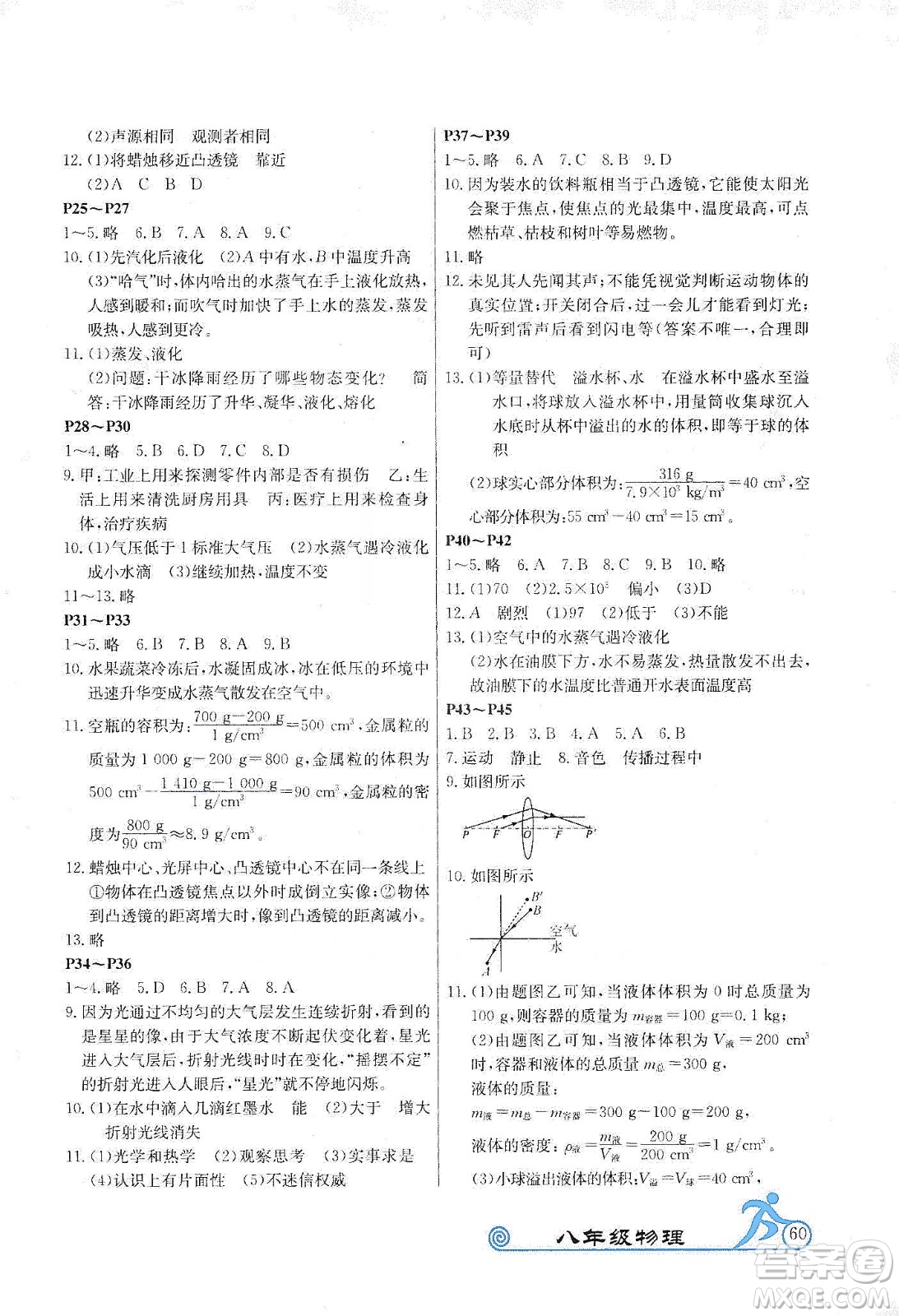 延邊教育出版社2020快樂假期寒假作業(yè)八年級物理TYR版答案