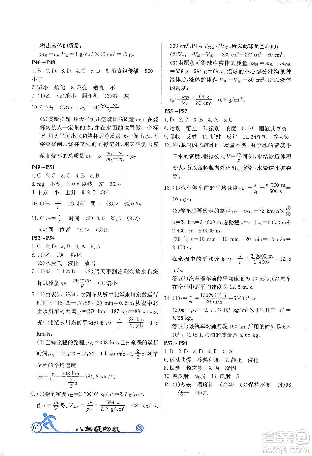 延邊教育出版社2020快樂假期寒假作業(yè)八年級物理TYR版答案