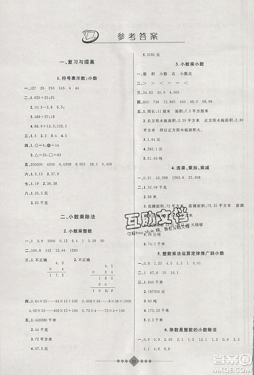 安徽人民出版社2020年贏在寒假5年級數(shù)學(xué)參考答案