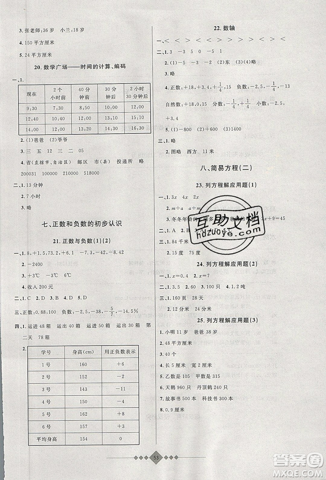 安徽人民出版社2020年贏在寒假5年級數(shù)學(xué)參考答案