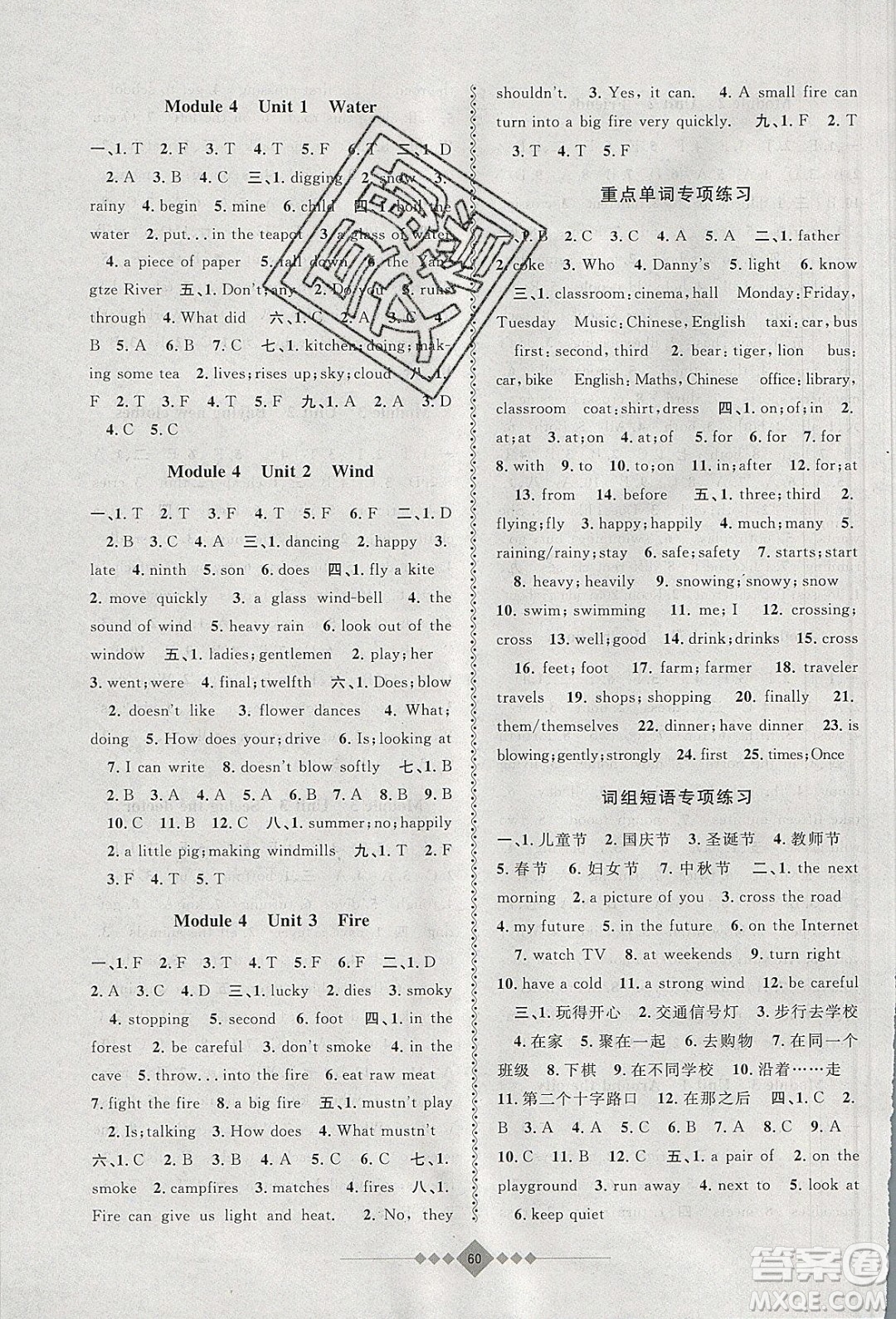 安徽人民出版社2020年贏在寒假5年級(jí)英語(yǔ)參考答案